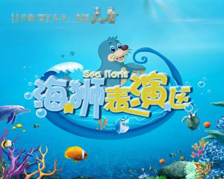 海狮舞台背景-采灵感-https://www.cailinggan.com/