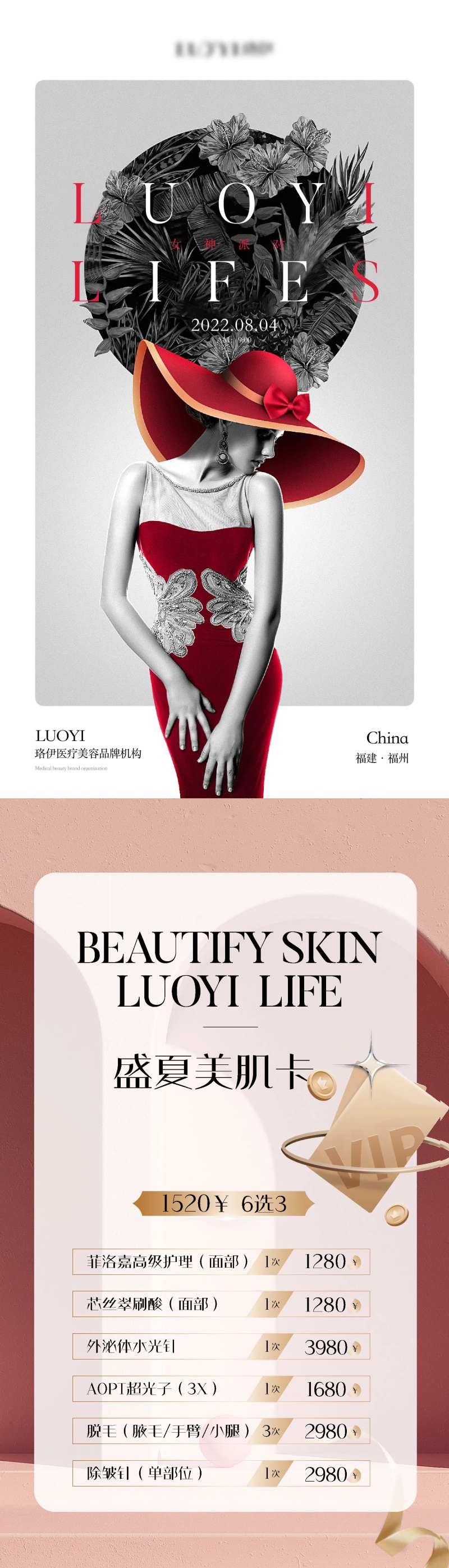 夏日美肌卡活动海报-采灵感-cailinggan.com