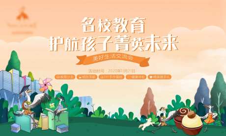 地产教育交流会海报-采灵感-https://www.cailinggan.com/