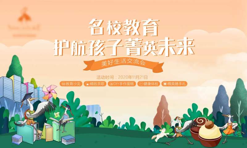 地产教育交流会海报-采灵感-cailinggan.com