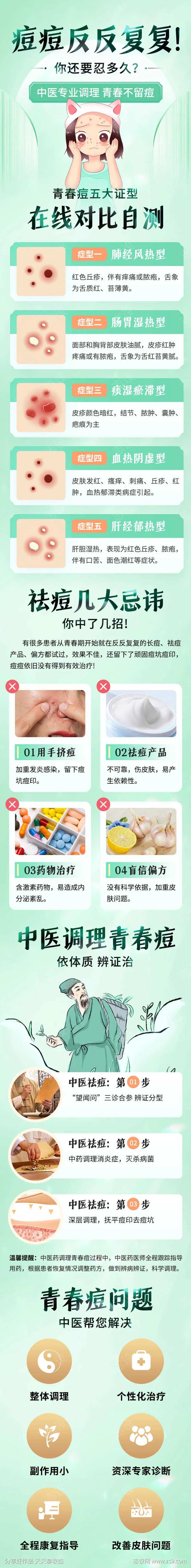 青春痘百度信息流落地页专题页-采灵感-cailinggan.com