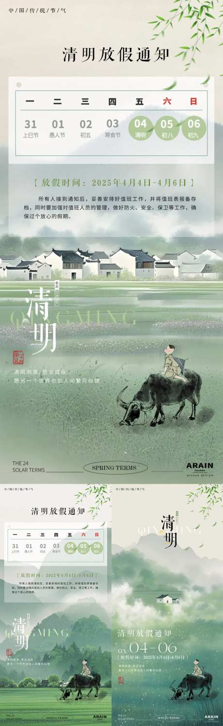 清明中式插画放假通知海报-采灵感-cailinggan.com