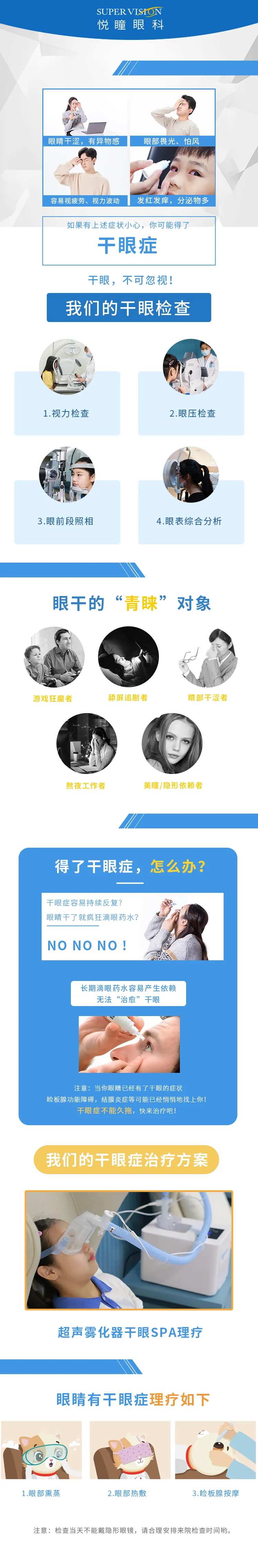 干眼宣传页-采灵感-cailinggan.com