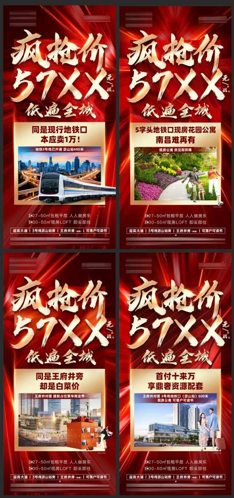 地产抄底系列单图-采灵感-https://www.cailinggan.com/