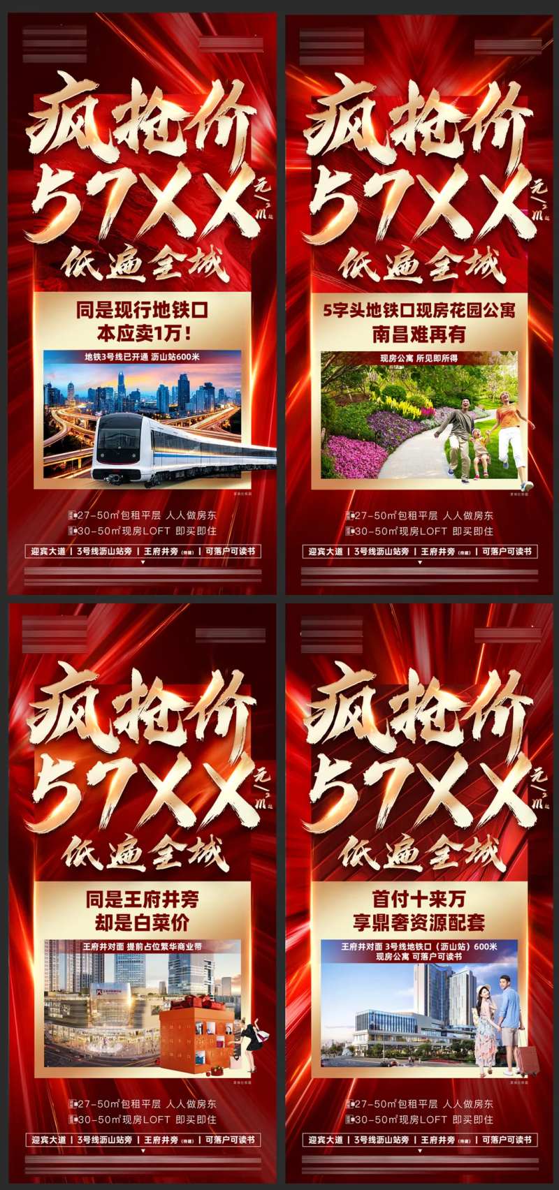 地产抄底系列单图-采灵感-cailinggan.com
