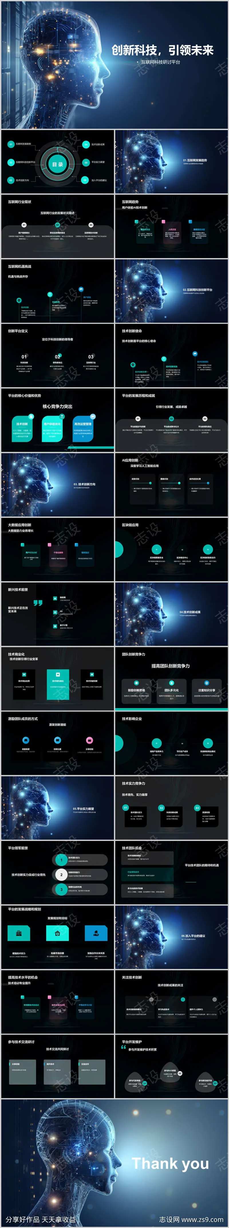 创新科技引领未来PPT-采灵感-cailinggan.com