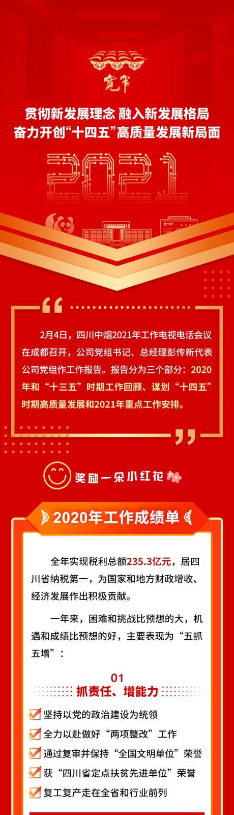烟草资讯长图-采灵感-https://www.cailinggan.com/