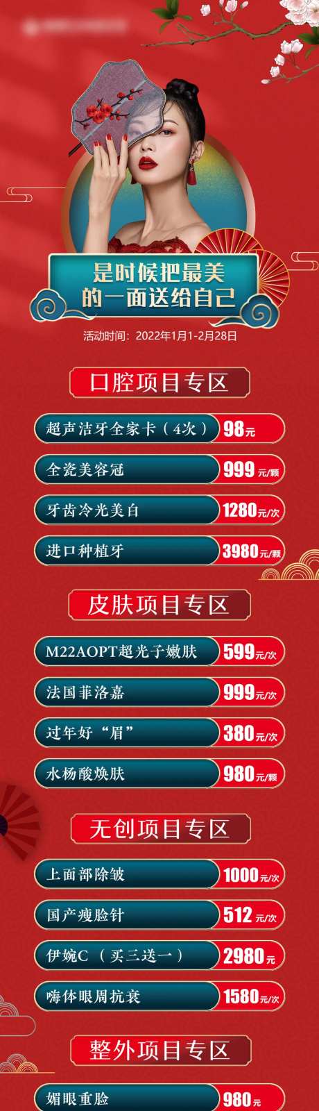 医美国风价格长图系列-采灵感-https://www.cailinggan.com/