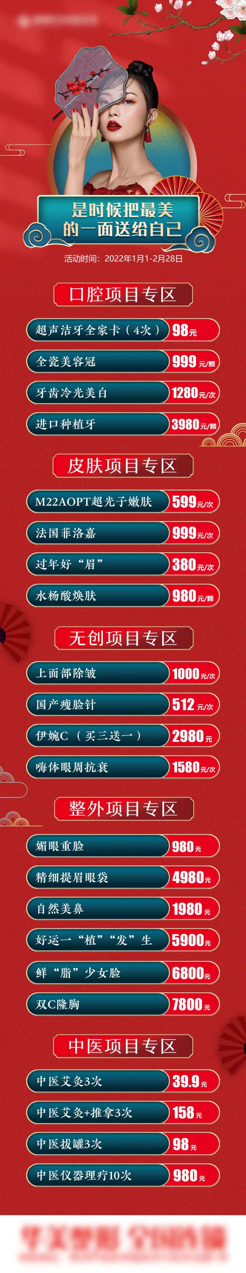 医美国风价格长图系列-采灵感-cailinggan.com