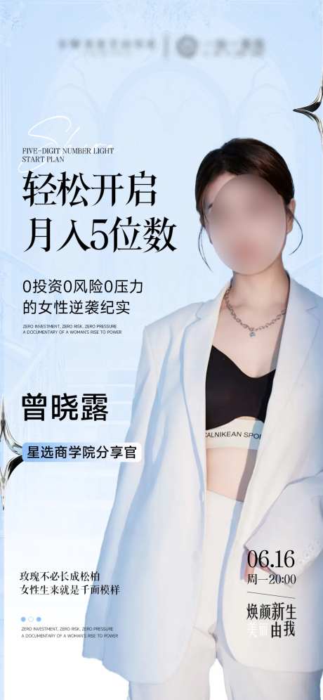 美业人物直播课程海报-采灵感-https://www.cailinggan.com/