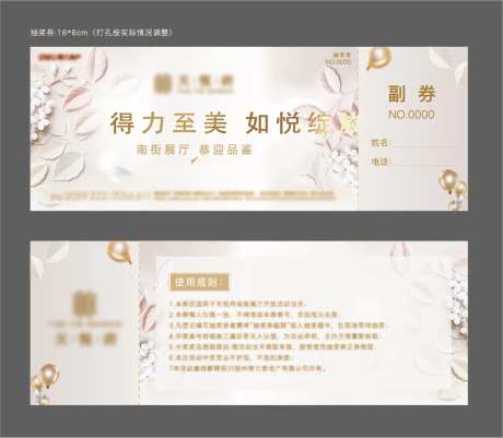抽奖卷优惠卷活动-采灵感-https://www.cailinggan.com/