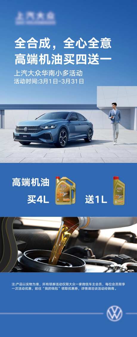 高端机油活动展架-采灵感-https://www.cailinggan.com/