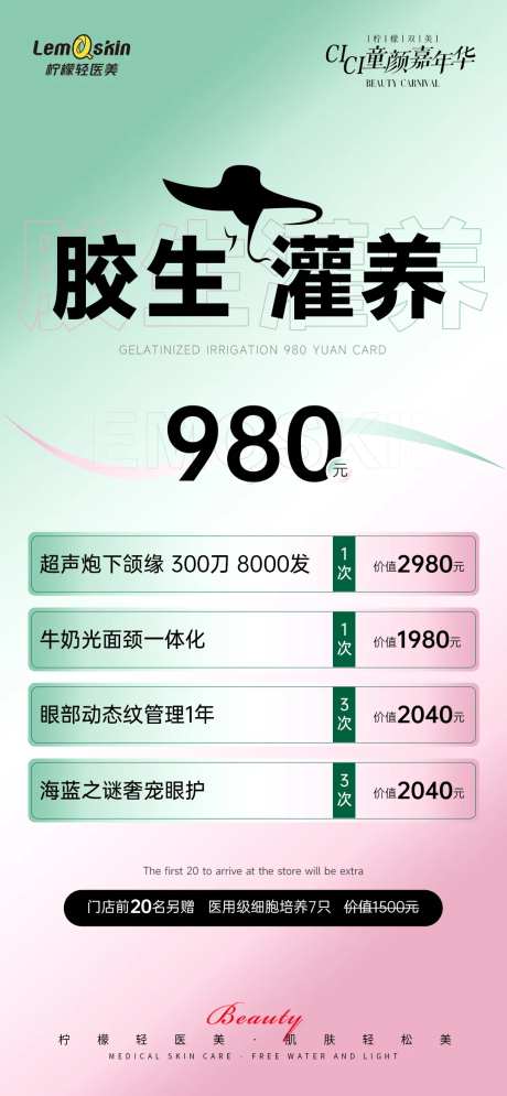 医美促销卡券海报-采灵感-https://www.cailinggan.com/