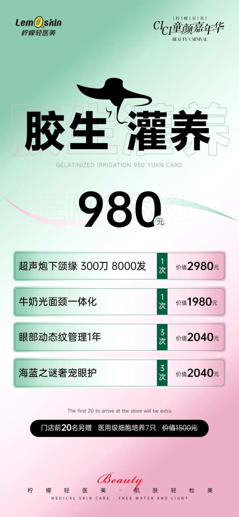 医美促销卡券海报-采灵感-cailinggan.com