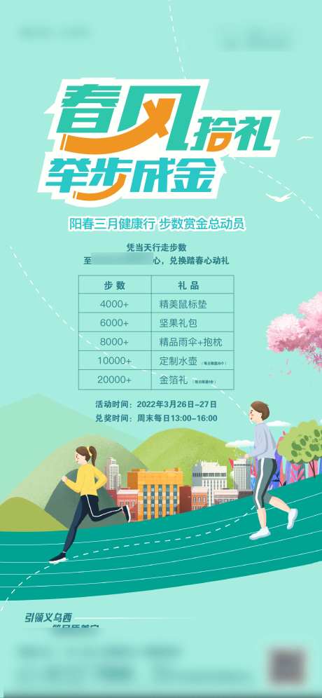 微信步数海报-采灵感-https://www.cailinggan.com/