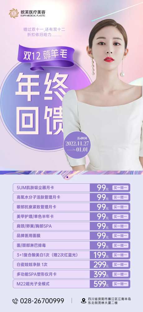 医美热点词海报-采灵感-https://www.cailinggan.com/