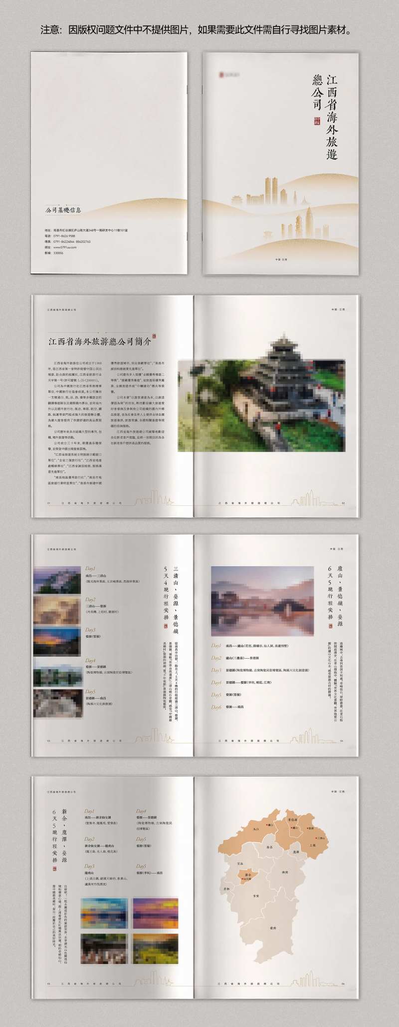 景点介绍手册-采灵感-cailinggan.com