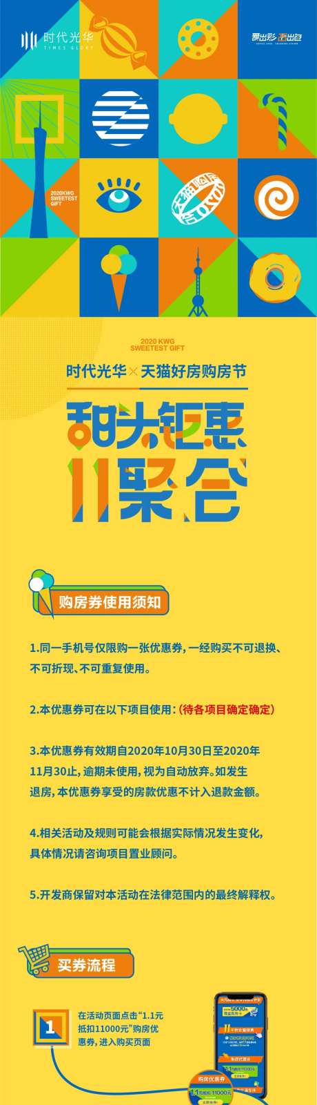 购房节优惠券使用长图-采灵感-https://www.cailinggan.com/