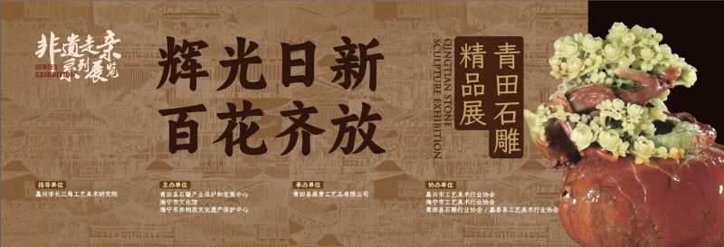 石雕展-采灵感-cailinggan.com