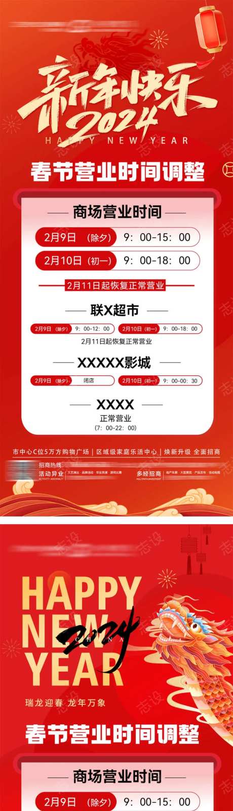 春节营业通知-采灵感-https://www.cailinggan.com/