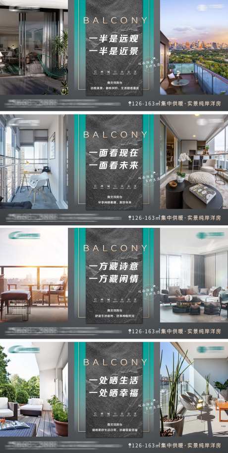 地产双阳台系列稿-采灵感-https://www.cailinggan.com/