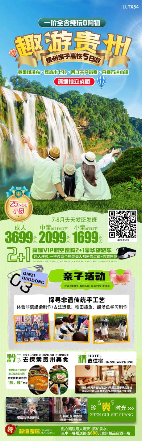 趣玩贵州旅游海报-采灵感-https://www.cailinggan.com/