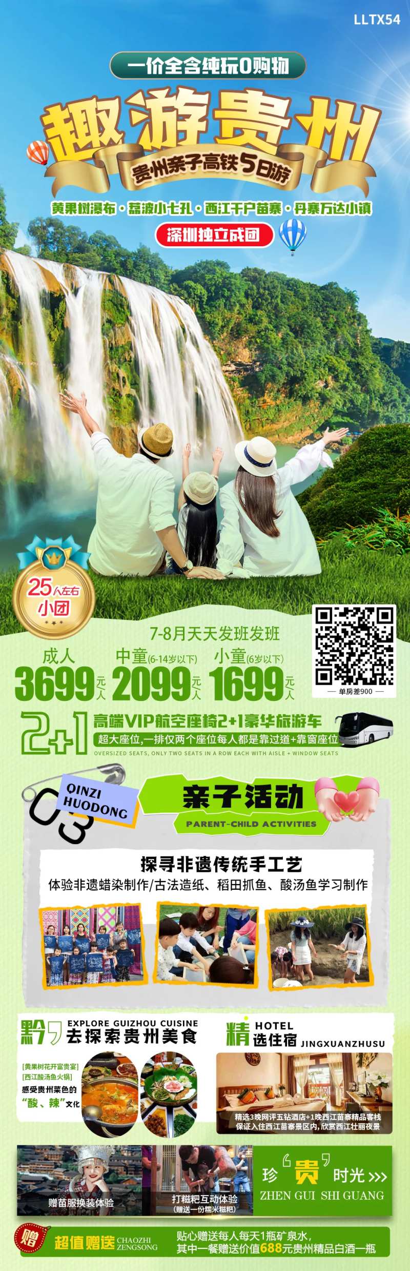 趣玩贵州旅游海报-采灵感-cailinggan.com