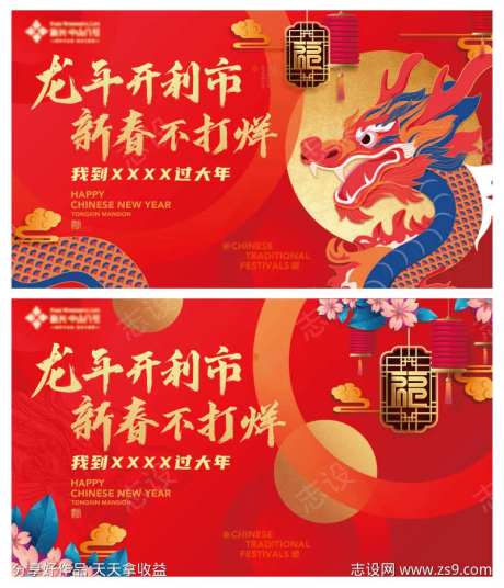 龙年背景板-采灵感-https://www.cailinggan.com/