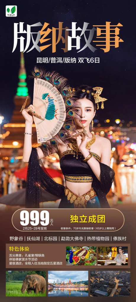 版纳故事-采灵感-https://www.cailinggan.com/