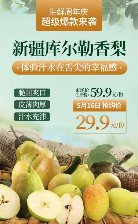 新疆库尔勒香梨海报-采灵感-https://www.cailinggan.com/
