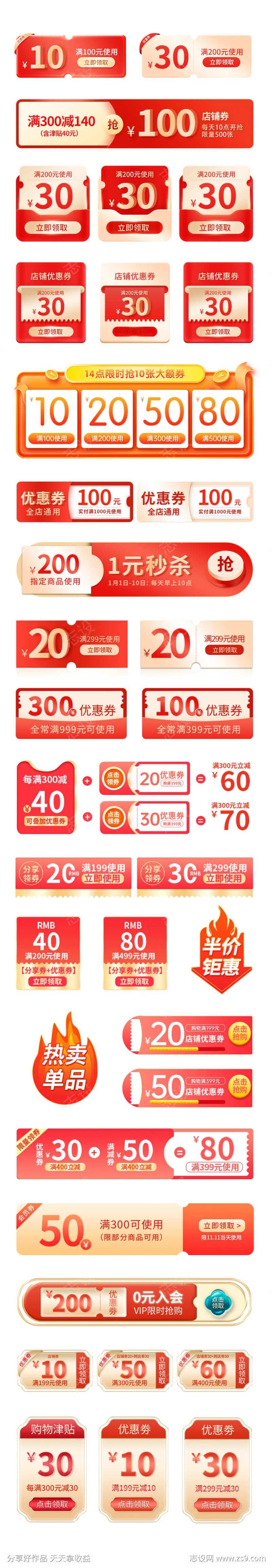 电商促销优惠券代金券标签-采灵感-cailinggan.com