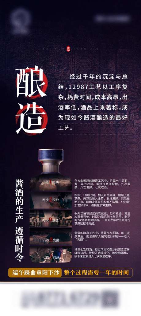 白酒手机海报闪片-采灵感-https://www.cailinggan.com/