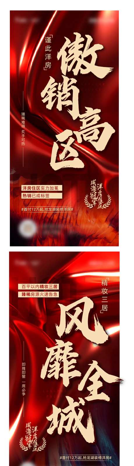 周末热销红金系列海报-采灵感-https://www.cailinggan.com/