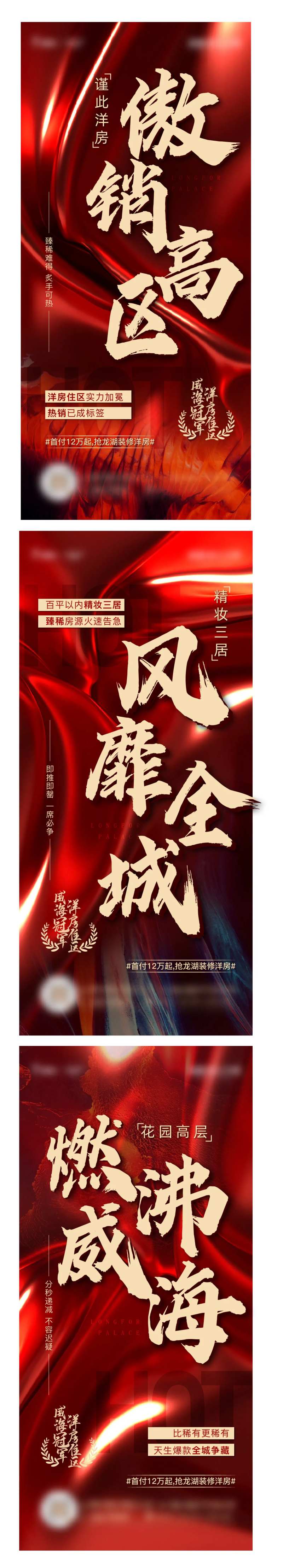 周末热销红金系列海报-采灵感-cailinggan.com