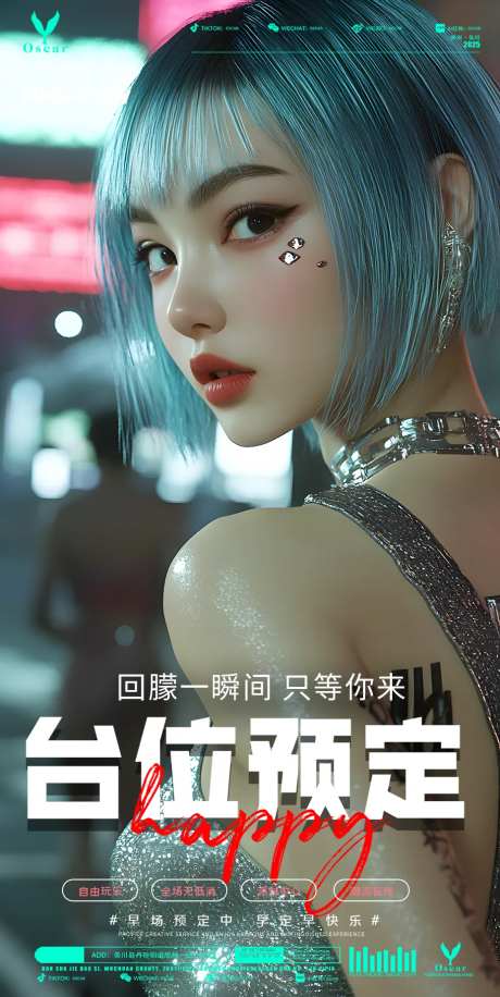 酒吧夜店台位预订日常邀约海报-采灵感-https://www.cailinggan.com/