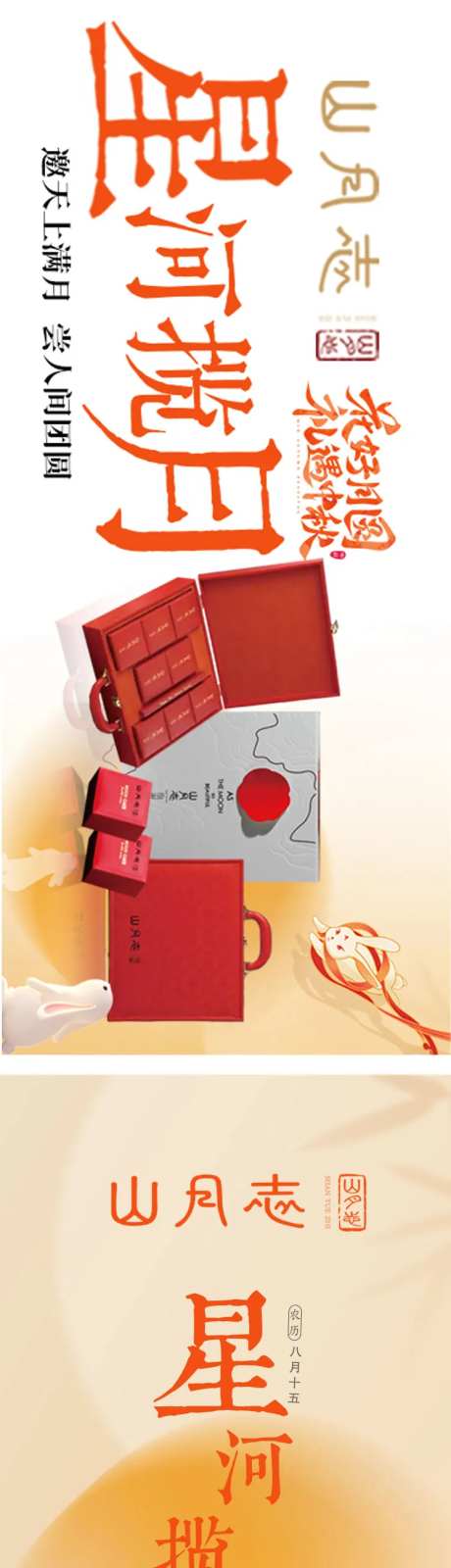 中秋美团点评长图公众号-采灵感-https://www.cailinggan.com/