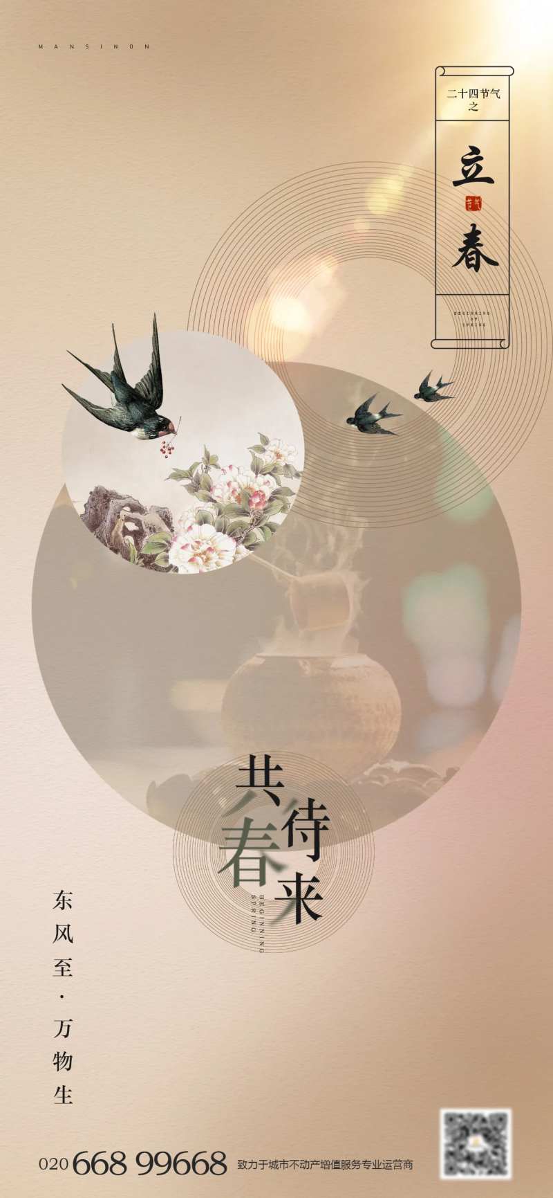 立春节气海报-采灵感-cailinggan.com