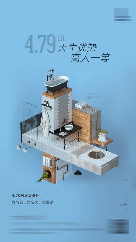 loft百变空间海报-采灵感-https://www.cailinggan.com/