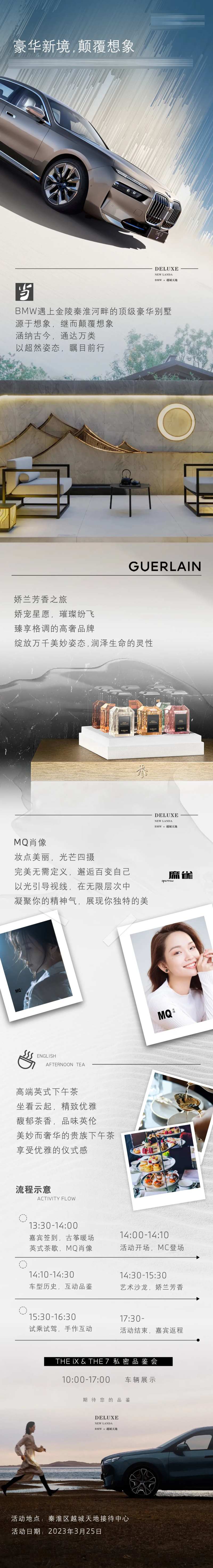 豪华车活动邀约长图-采灵感-cailinggan.com