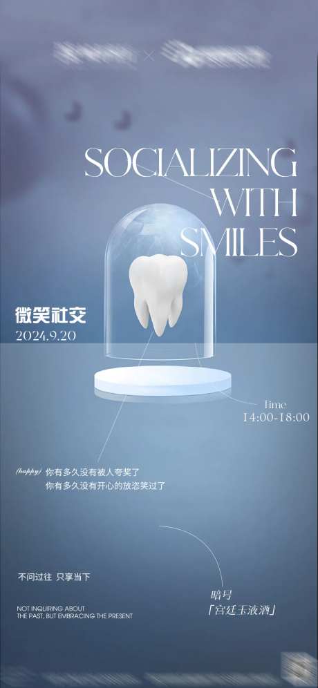 爱牙日微笑社交活动海报-采灵感-https://www.cailinggan.com/