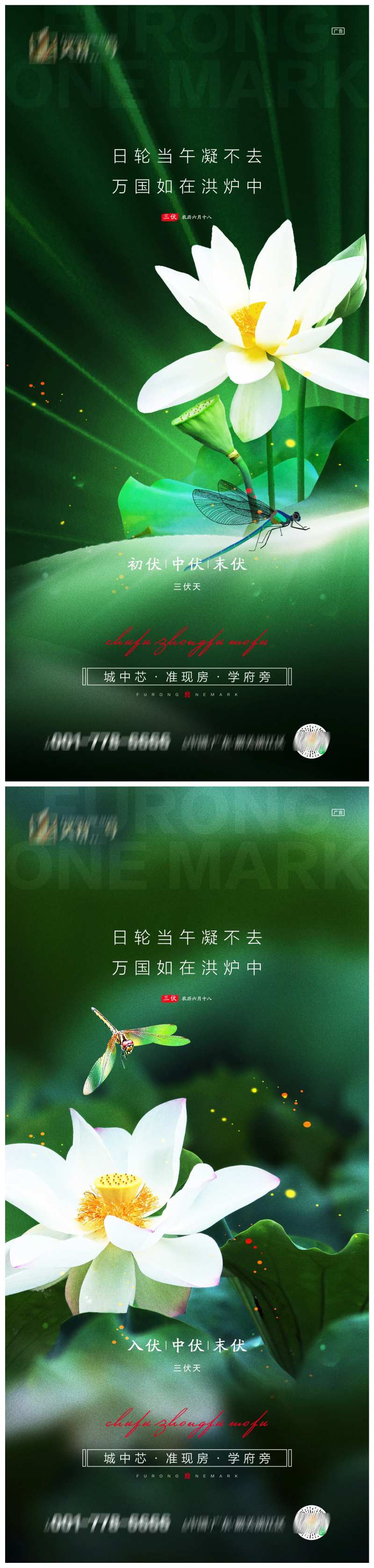 地产初伏中伏末伏系列海报-采灵感-cailinggan.com