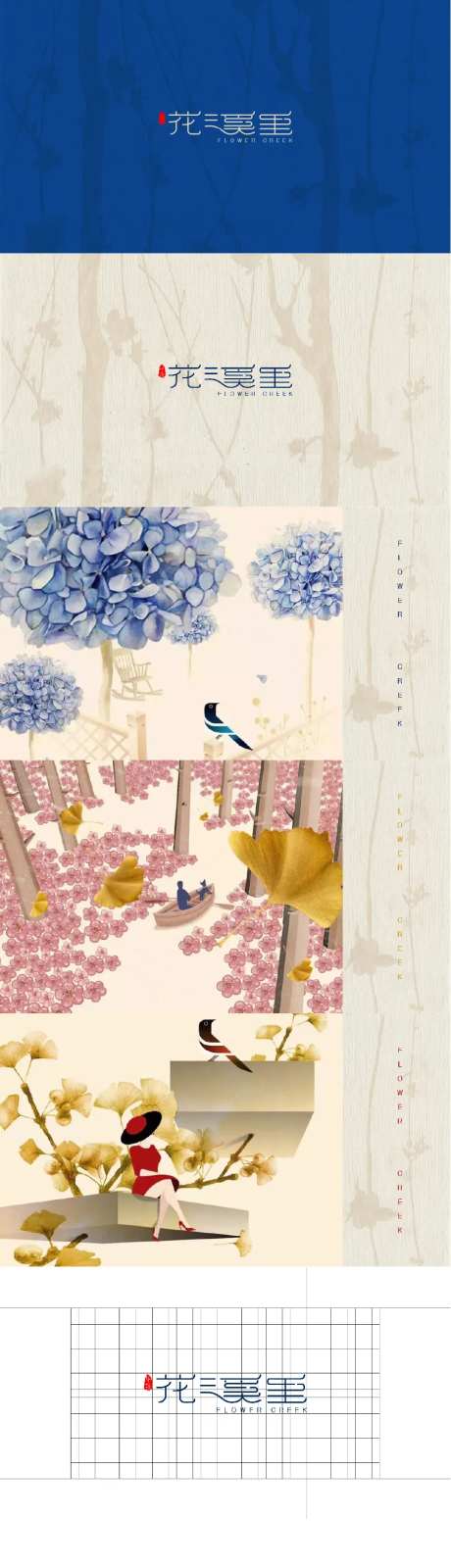 花溪里提案                                                                                                                                                                                                   -采灵感-https://www.cailinggan.com/