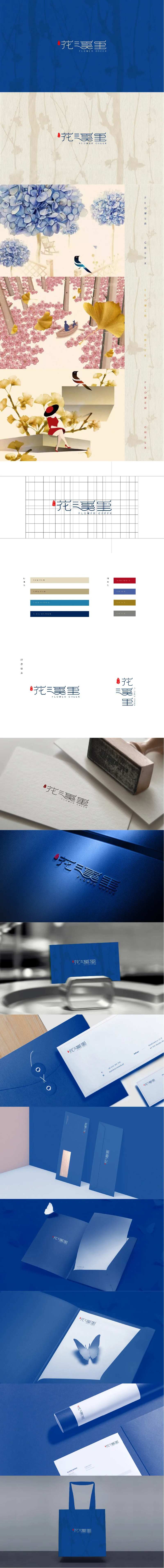 花溪里提案                                                                                                                                                                                                   -采灵感-cailinggan.com