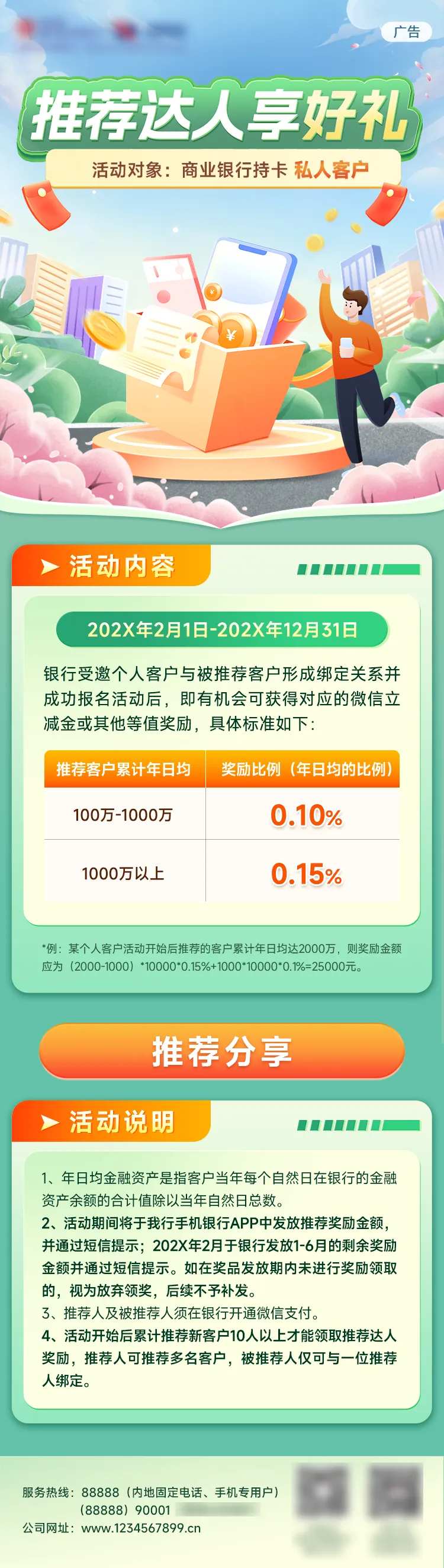 推荐达人享好礼长图-采灵感-cailinggan.com