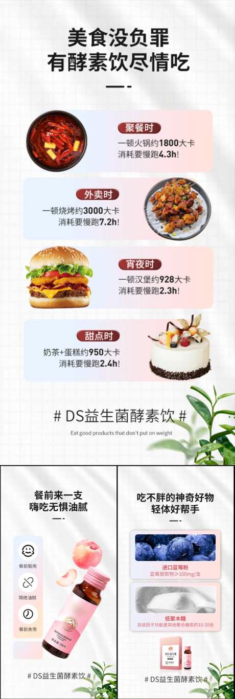 益生菌酵素海报-采灵感-https://www.cailinggan.com/