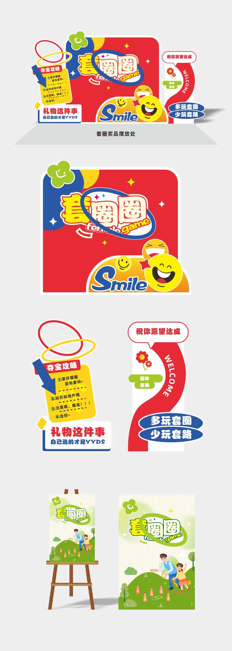 套圈圈美陈-采灵感-cailinggan.com