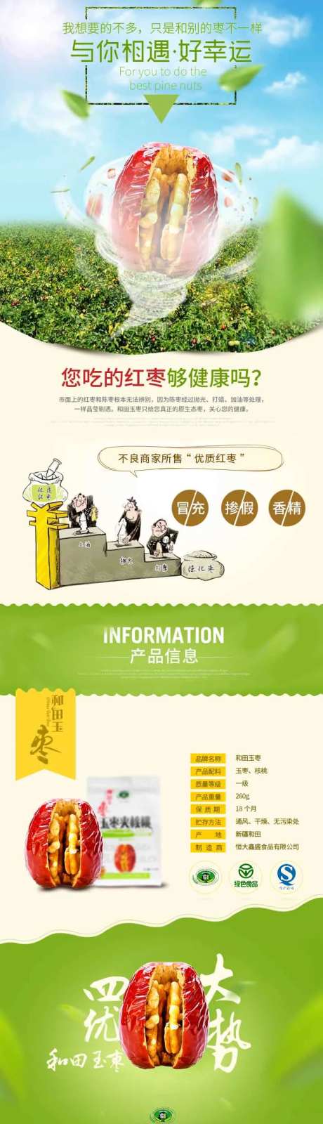 电商详情页红枣夹核桃-采灵感-https://www.cailinggan.com/