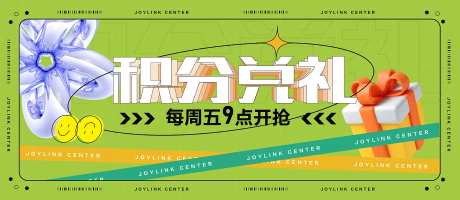 积分兑礼banner-采灵感-https://www.cailinggan.com/