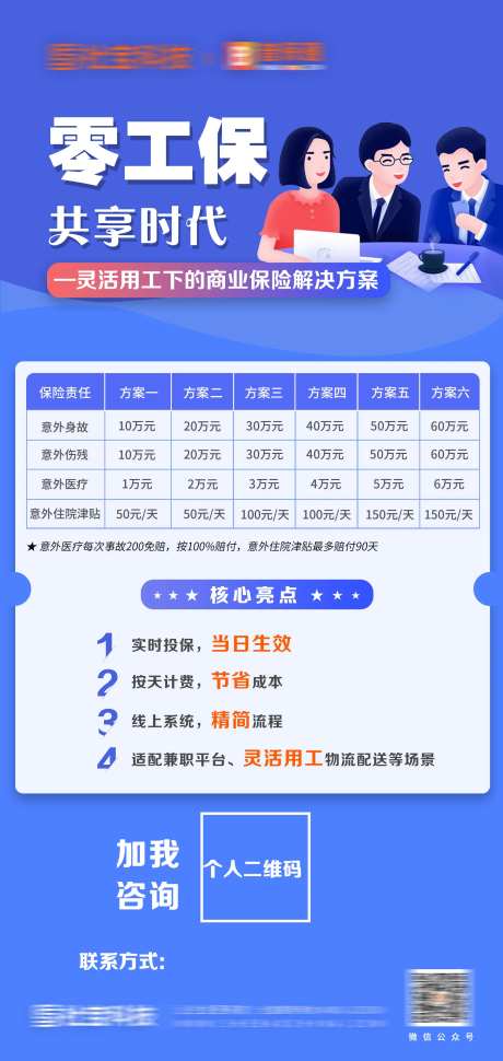 保险宣传共享-采灵感-https://www.cailinggan.com/