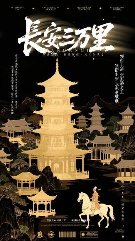 热点长安三万里电影海报-采灵感-https://www.cailinggan.com/
